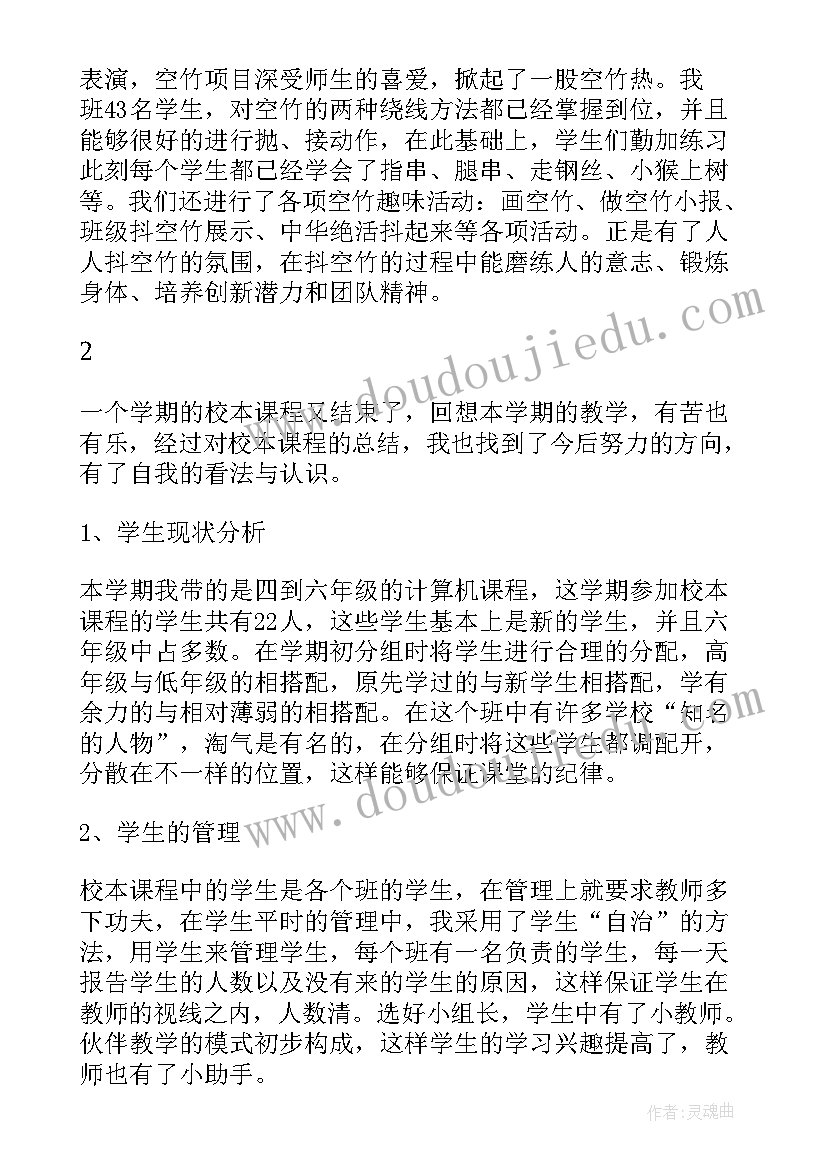 2023年小学校本课程活动总结(实用6篇)