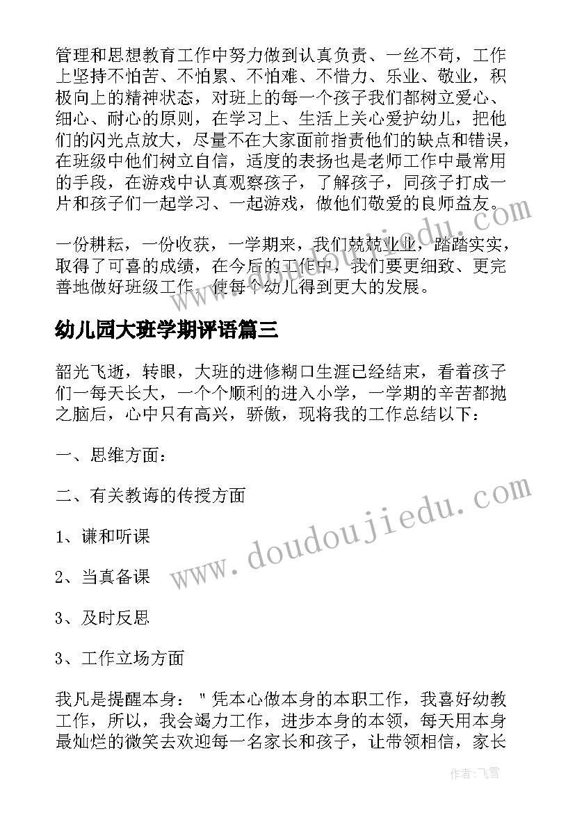 2023年幼儿园大班学期评语(优质10篇)