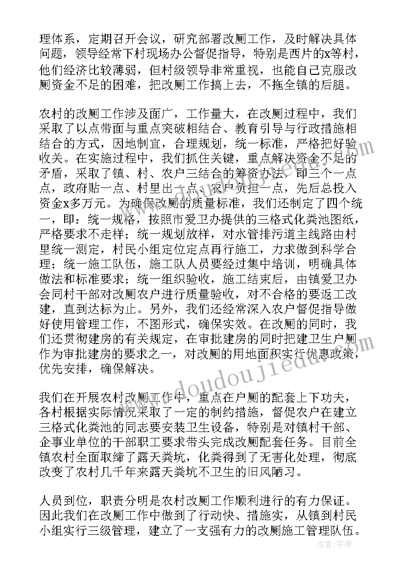 改厕工作信息简报(大全10篇)