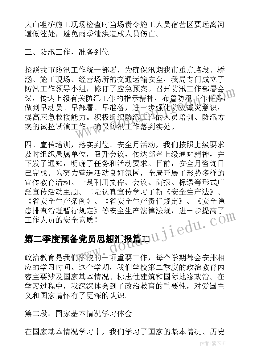 最新第二季度预备党员思想汇报(优质5篇)