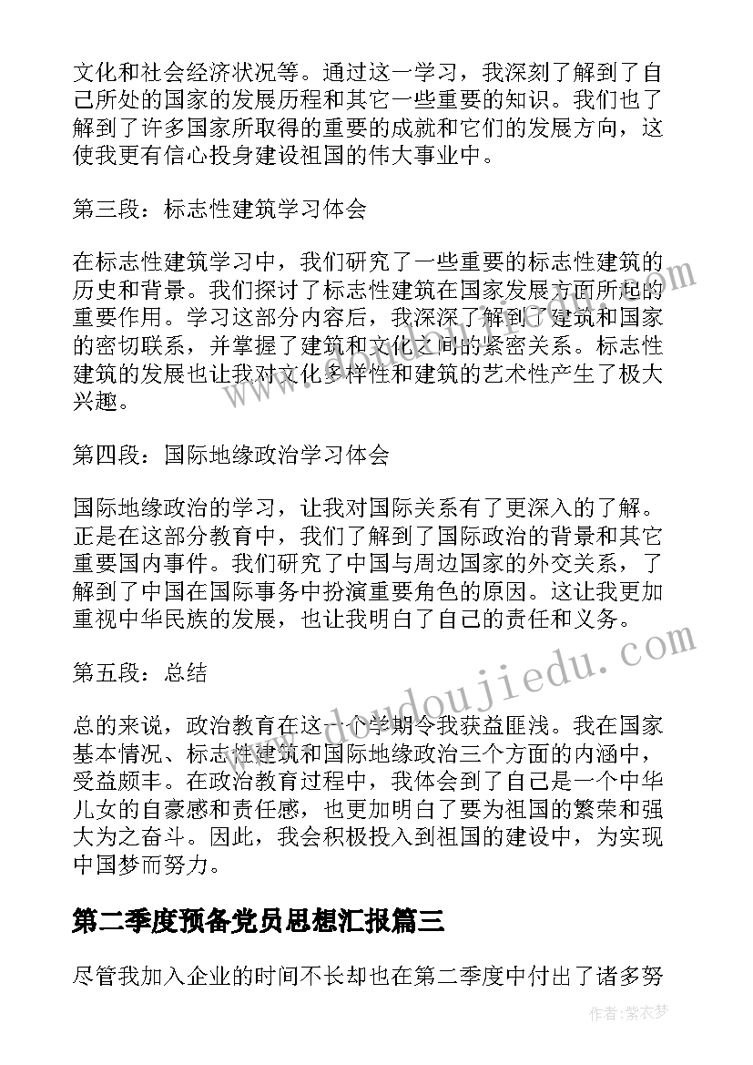 最新第二季度预备党员思想汇报(优质5篇)