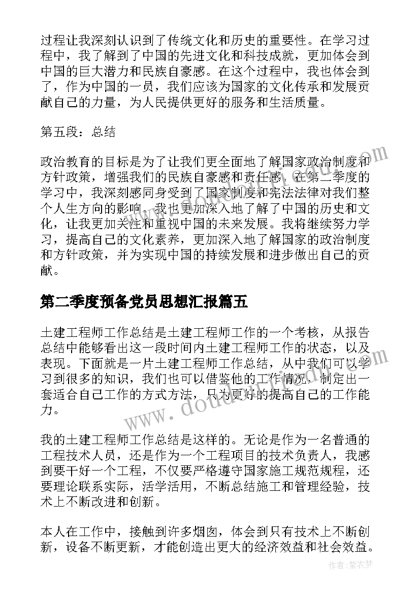 最新第二季度预备党员思想汇报(优质5篇)