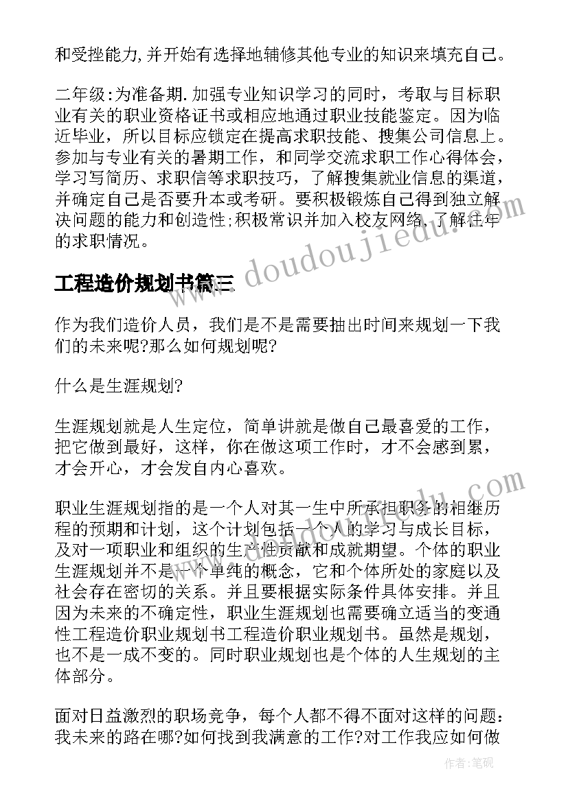 最新工程造价规划书(优质5篇)