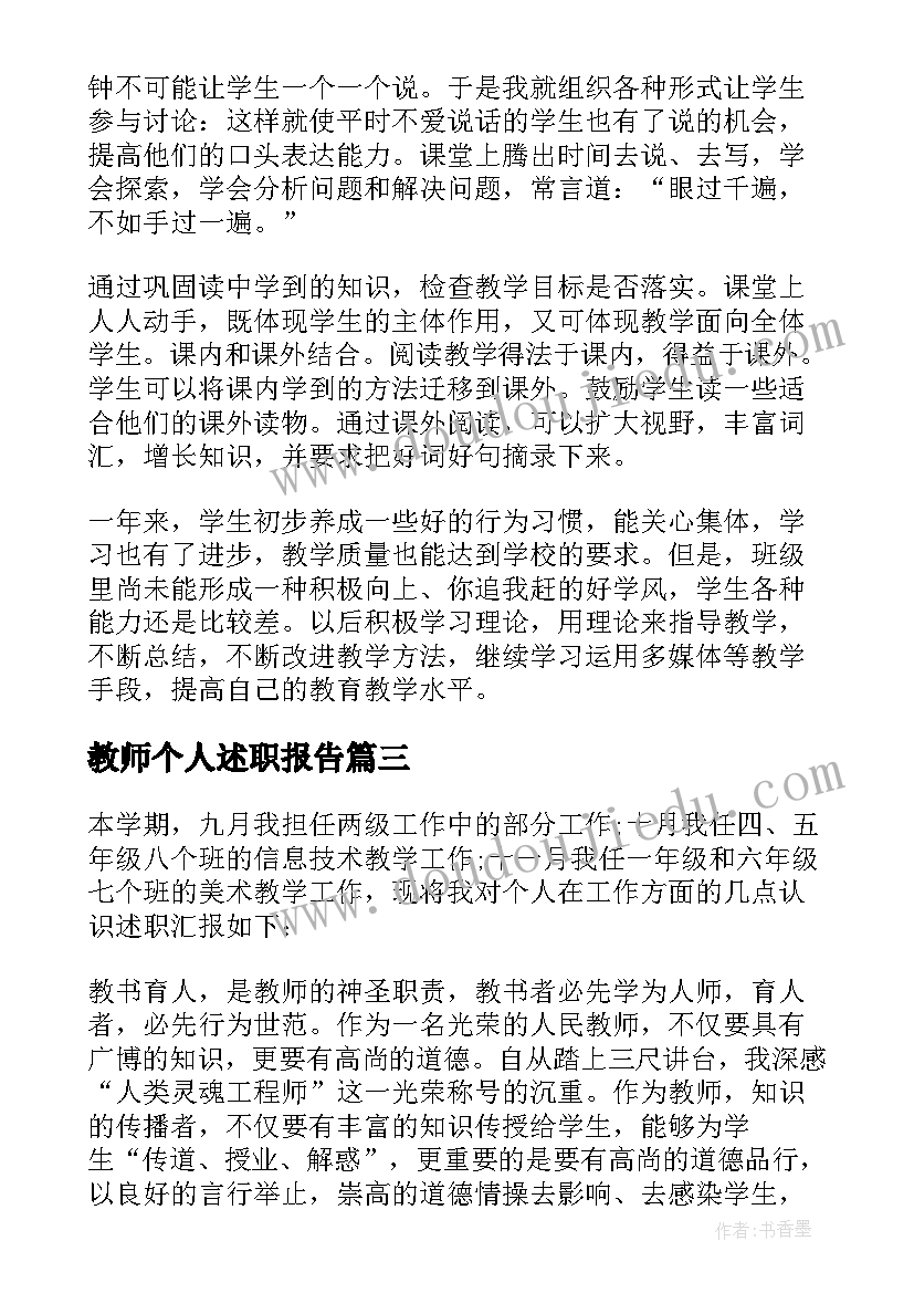 2023年教师个人述职报告(实用5篇)