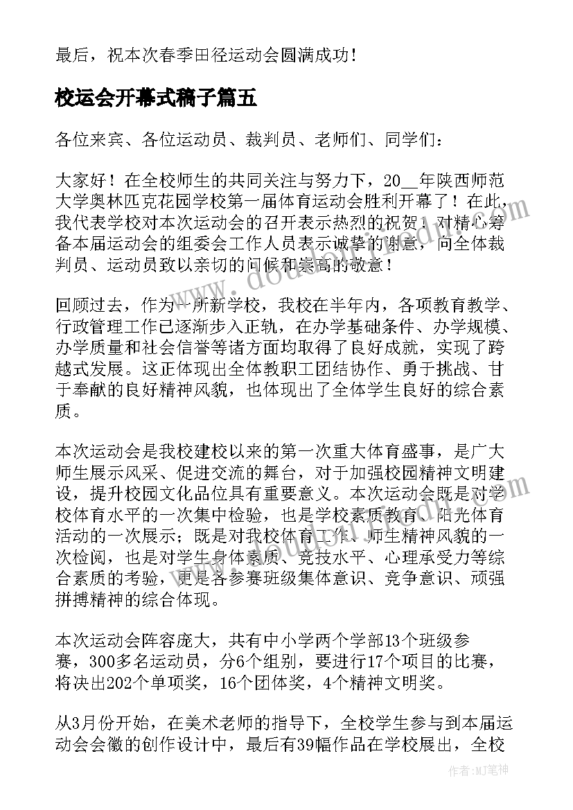 最新校运会开幕式稿子 运动会开幕式讲话稿(汇总7篇)