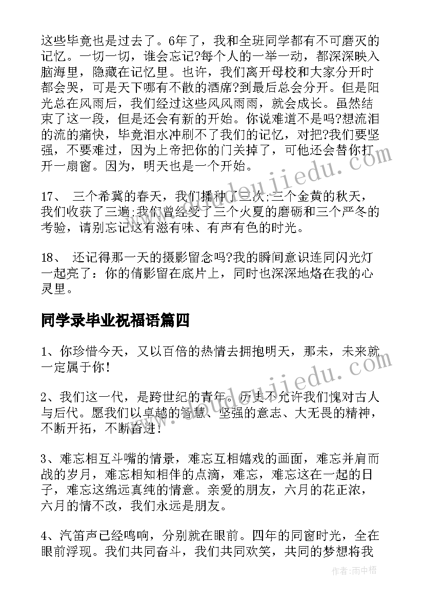 最新同学录毕业祝福语(大全5篇)