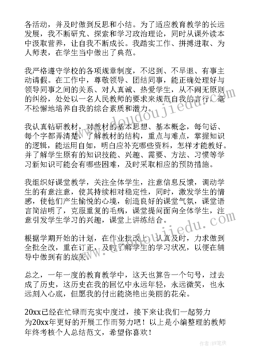 2023年个人年度考核表个人工作总结(精选9篇)