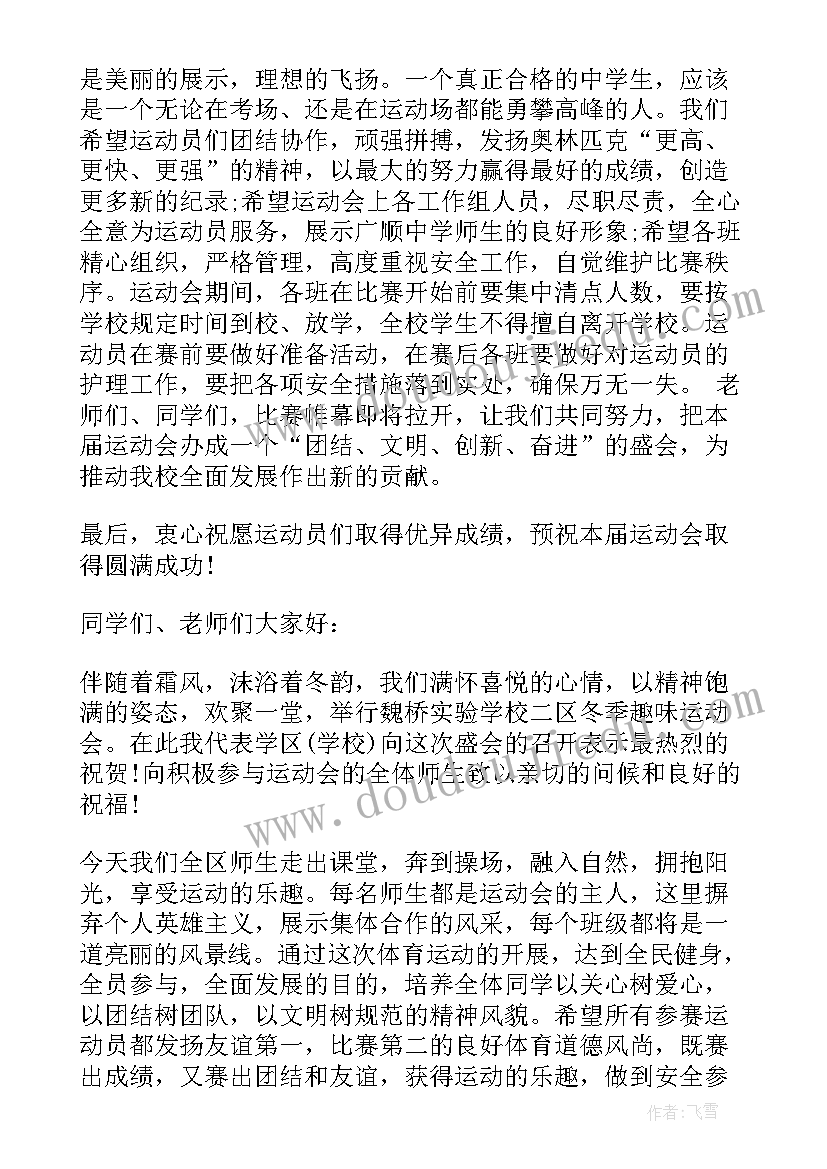 社区居民趣味运动会主持词(模板6篇)