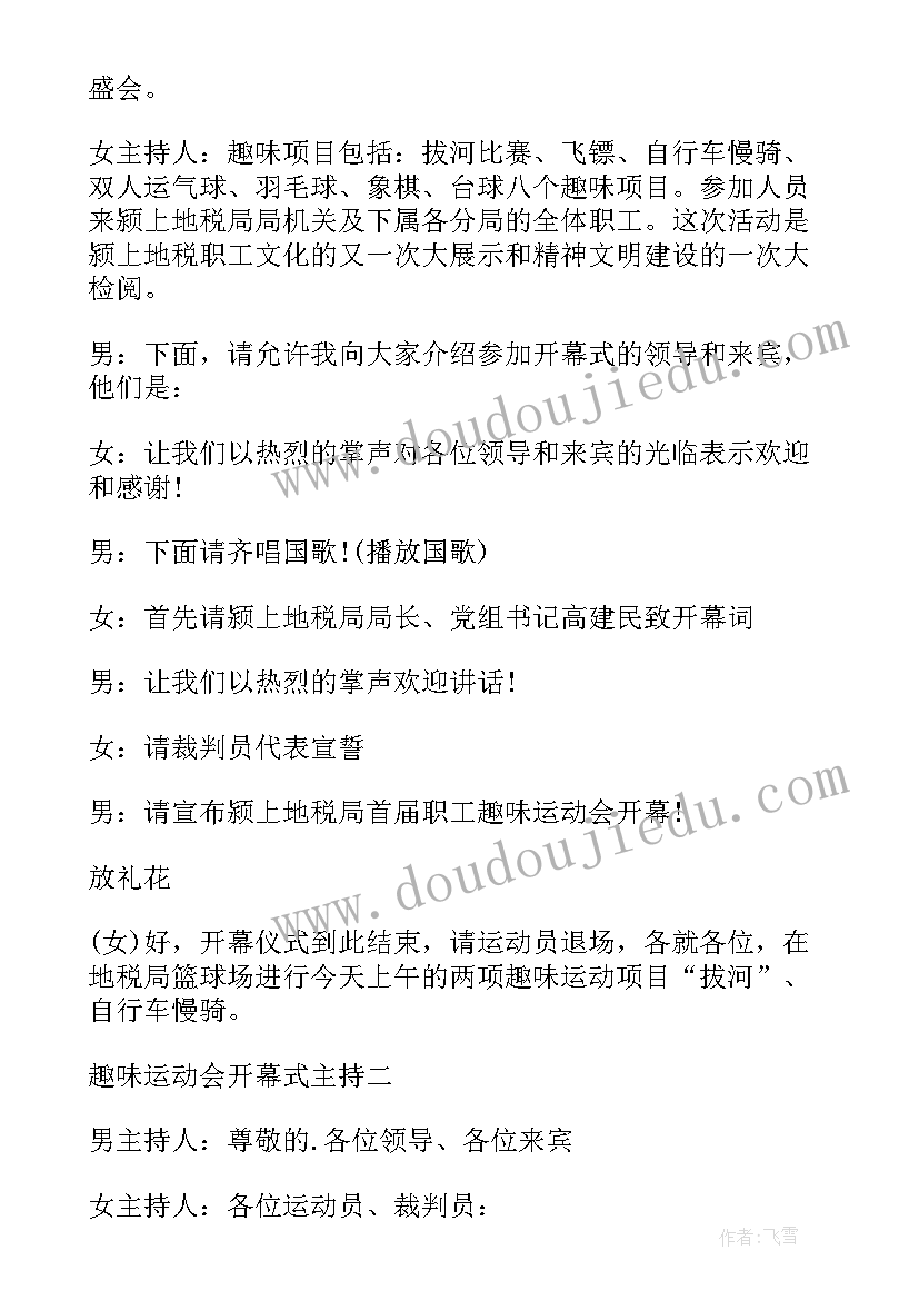 社区居民趣味运动会主持词(模板6篇)