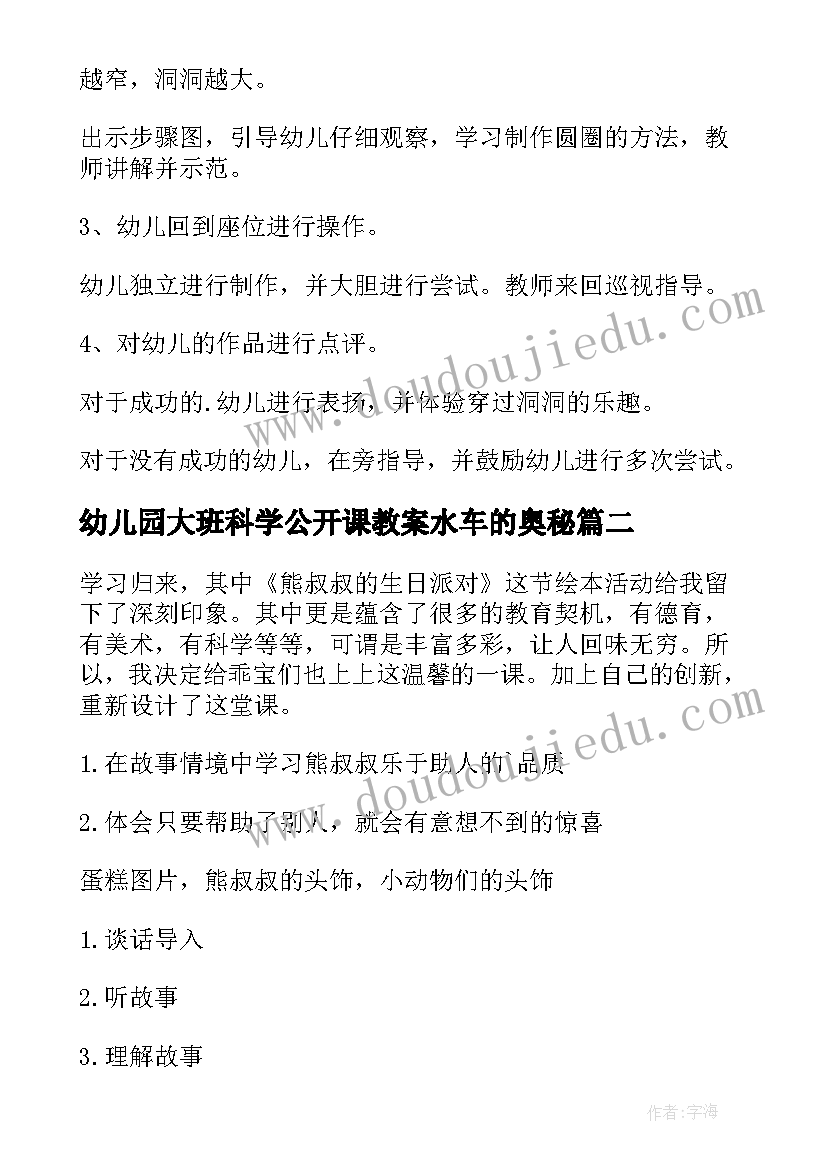 幼儿园大班科学公开课教案水车的奥秘 幼儿园科学公开课教案(精选7篇)