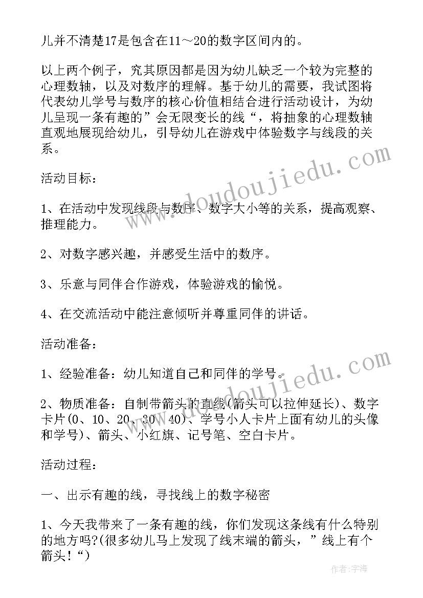 幼儿园大班科学公开课教案水车的奥秘 幼儿园科学公开课教案(精选7篇)