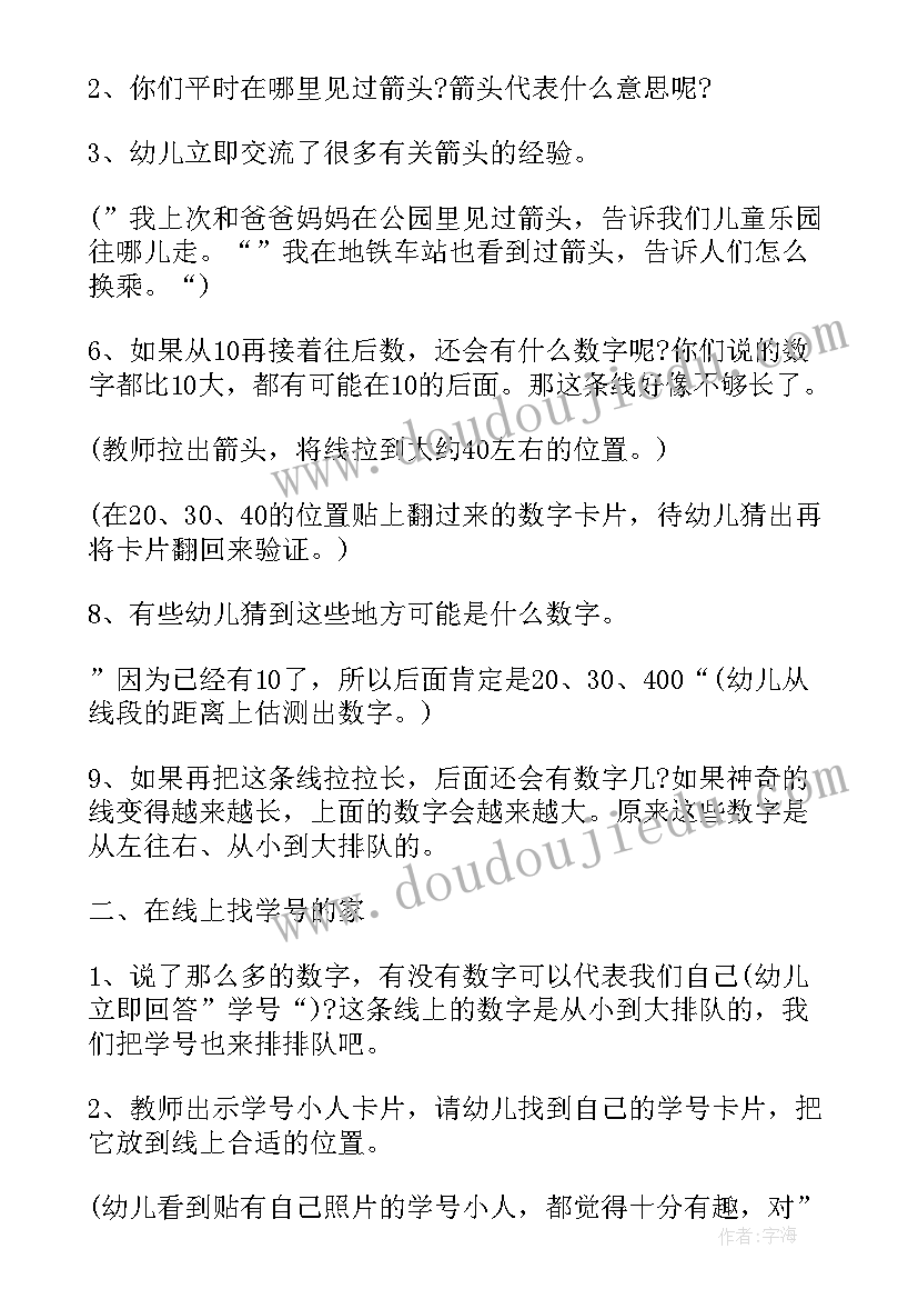 幼儿园大班科学公开课教案水车的奥秘 幼儿园科学公开课教案(精选7篇)