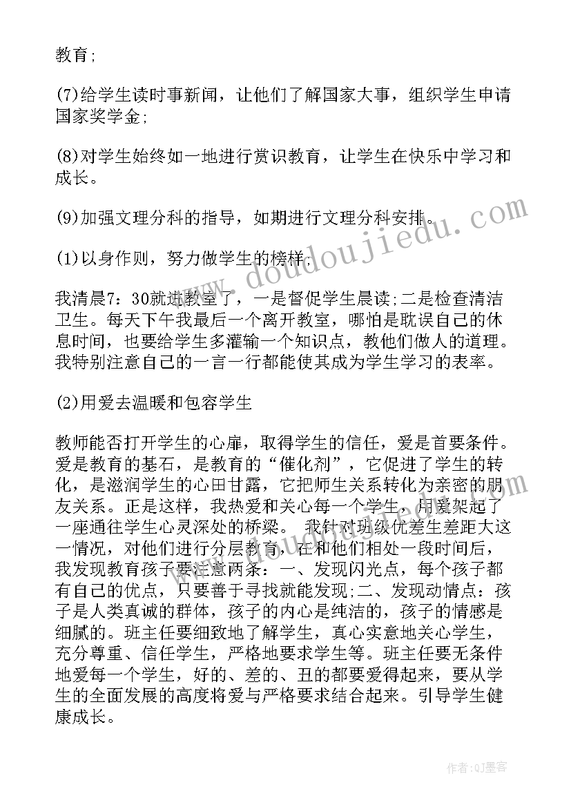 高一物理教师第一学期工作总结 高一下学期班主任工作总结(大全10篇)