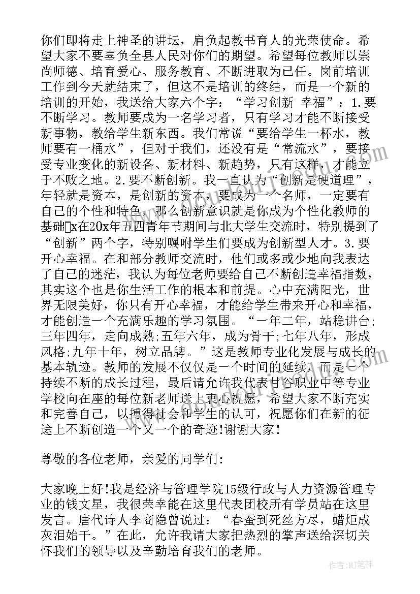 培训班结业主持词(大全5篇)