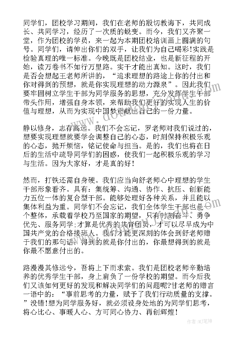 培训班结业主持词(大全5篇)