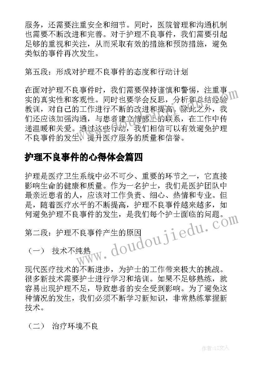 2023年护理不良事件的心得体会(通用5篇)