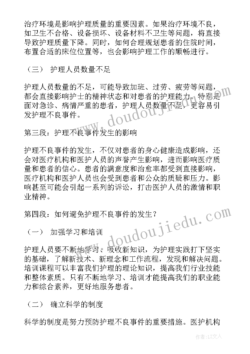 2023年护理不良事件的心得体会(通用5篇)