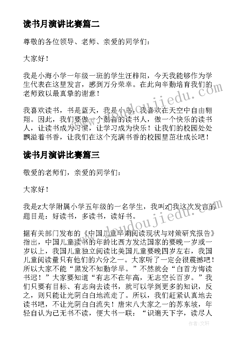 读书月演讲比赛 读书节发言稿(大全6篇)