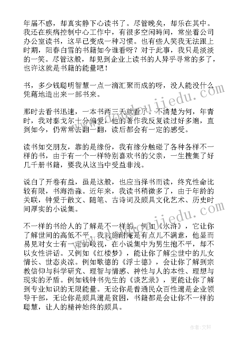 读书月演讲比赛 读书节发言稿(大全6篇)