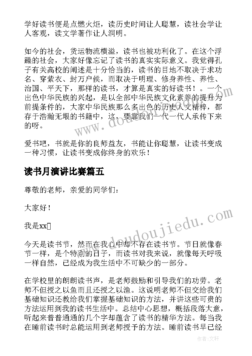 读书月演讲比赛 读书节发言稿(大全6篇)