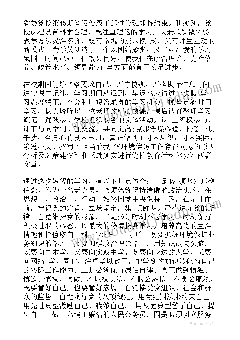 最新省委党校培训心得体会 省委党校专题培训班心得体会总结(实用5篇)