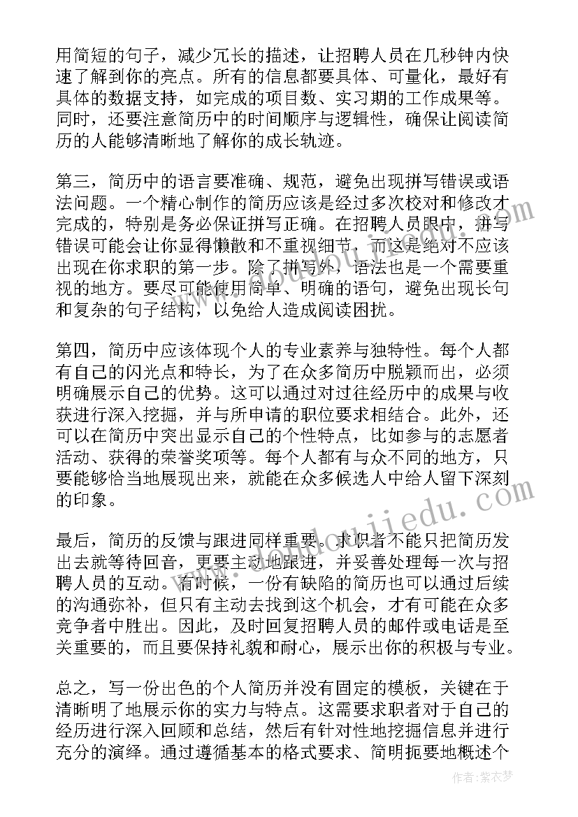 2023年个人简历社团经历(优秀5篇)