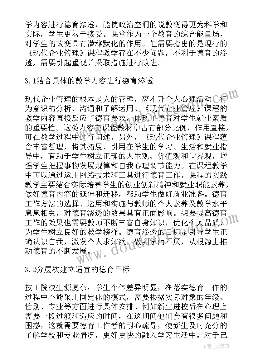 2023年企业班组管理理念 现代企业管理理念论文(实用5篇)