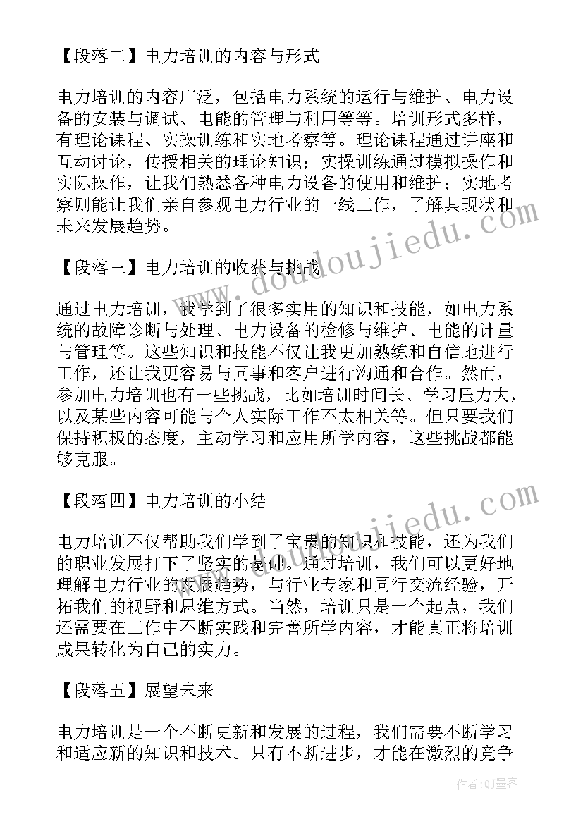 最新培训总结表 电力培训培训心得体会(优质7篇)