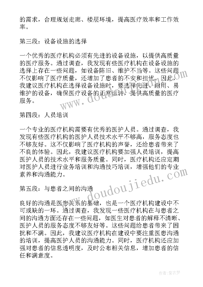 医疗机构医保协议现场检查 医疗机构承诺书(实用9篇)