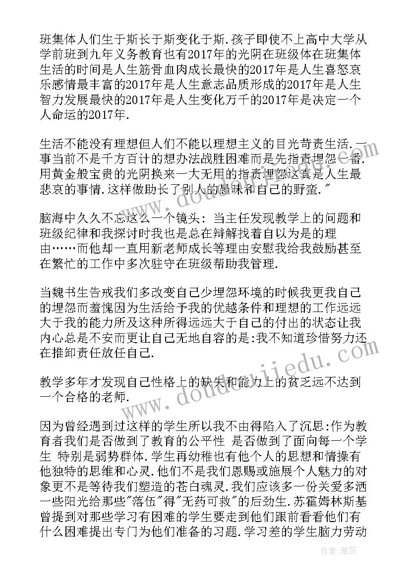 2023年魏书生班主任讲座心得总结(实用8篇)