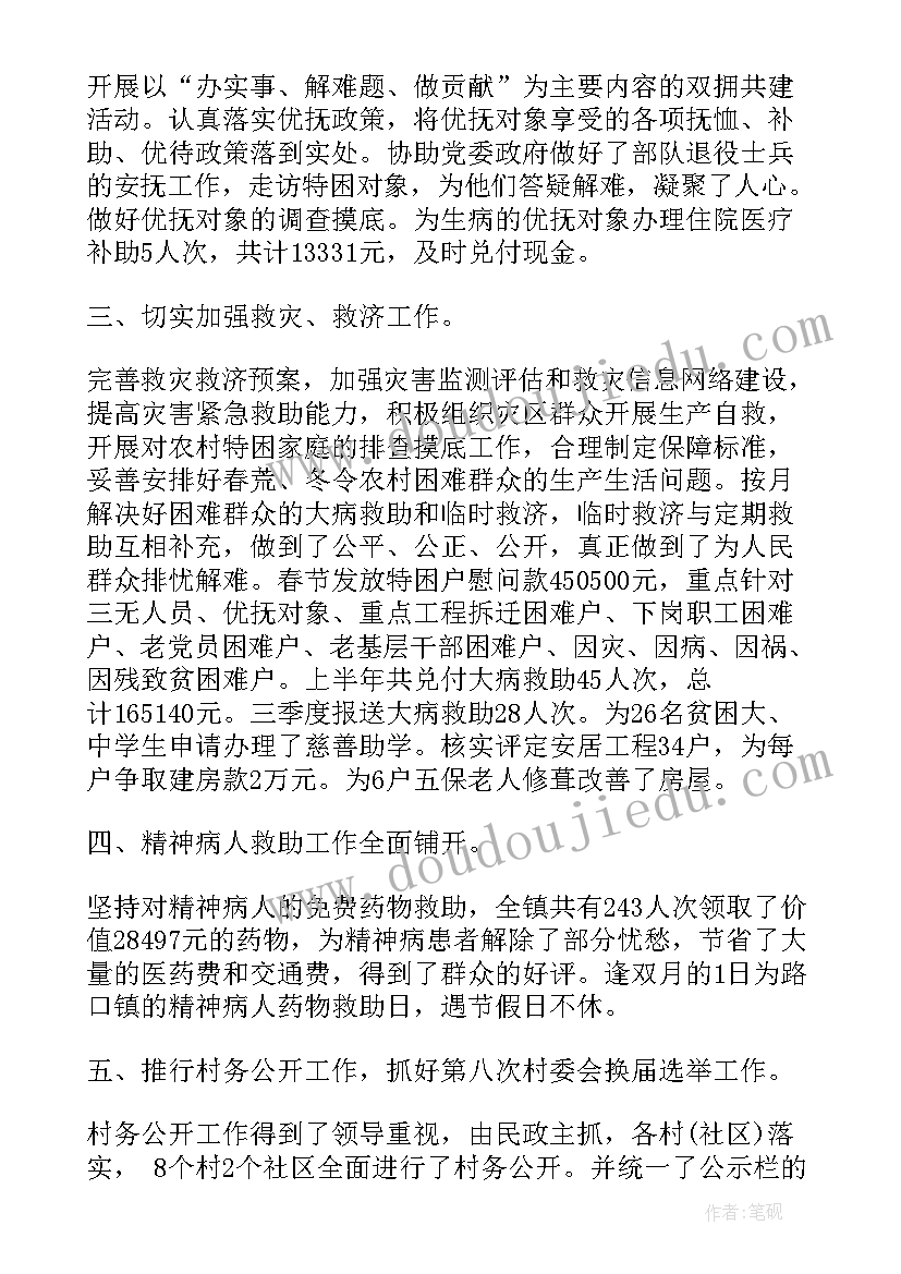 镇民政低保工作个人工作总结报告(通用5篇)