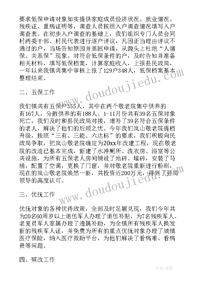 镇民政低保工作个人工作总结报告(通用5篇)