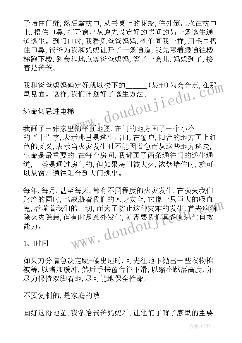 最新逃生演练心得体会(大全10篇)