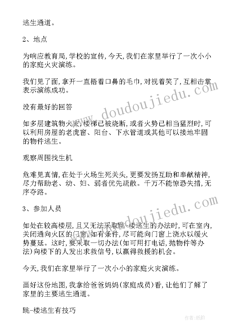 最新逃生演练心得体会(大全10篇)