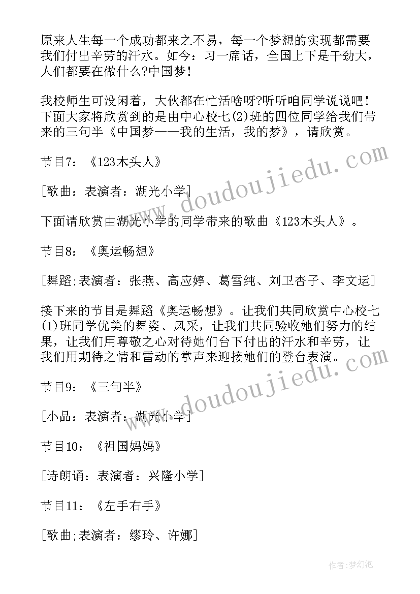 文艺表演主持开场白(通用10篇)