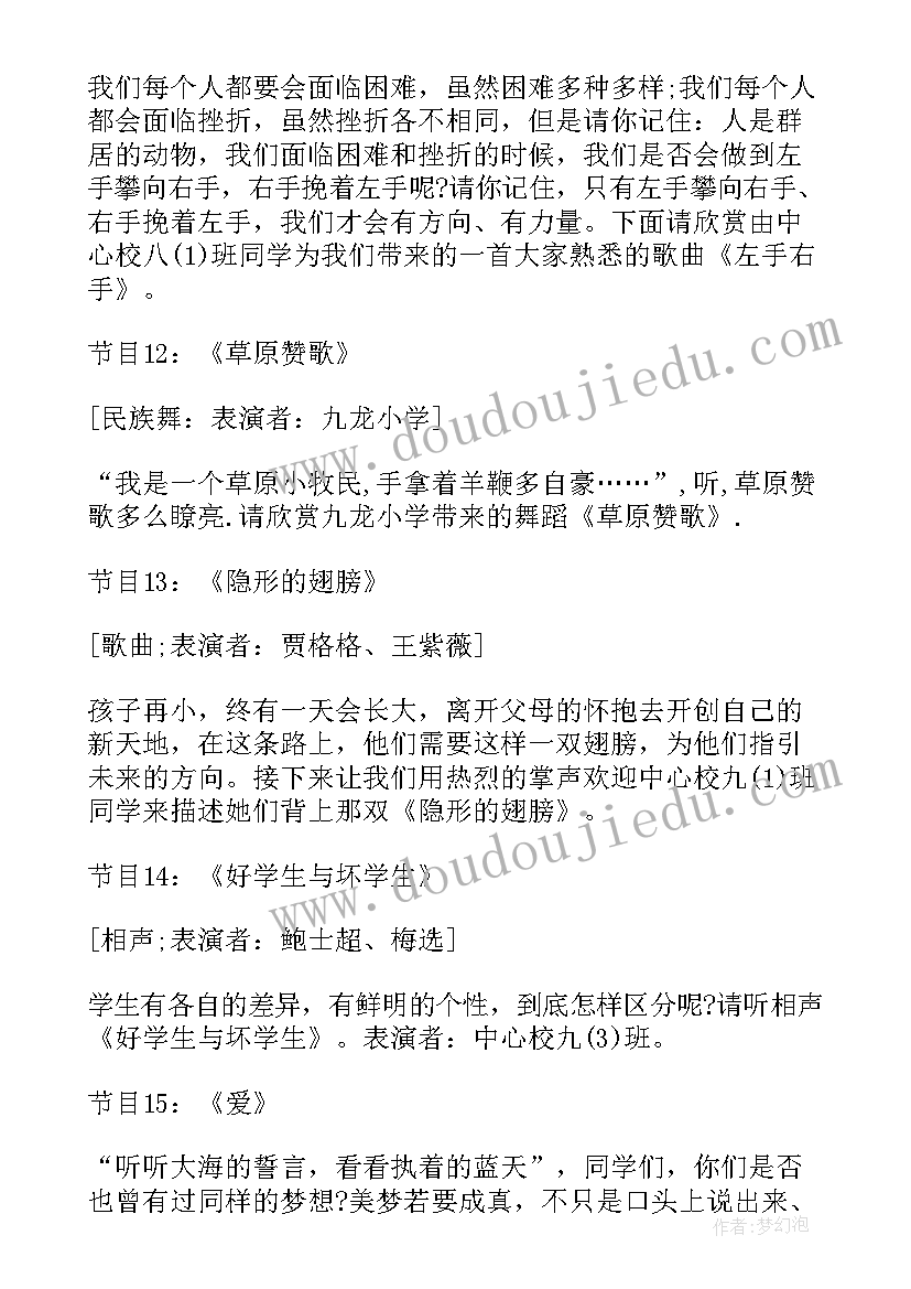 文艺表演主持开场白(通用10篇)