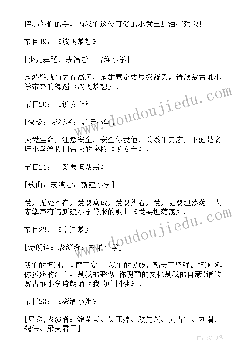 文艺表演主持开场白(通用10篇)