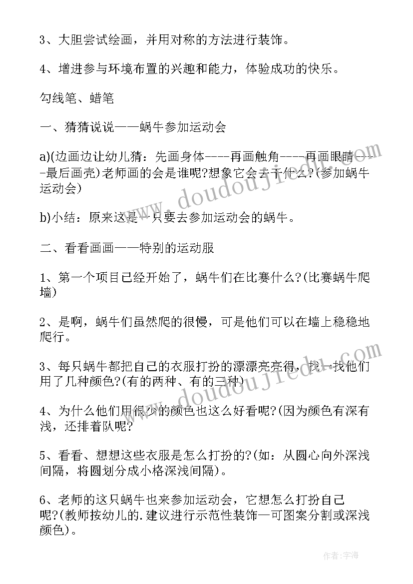 2023年幼儿园户外活动小蜗牛教案及反思大班(通用5篇)