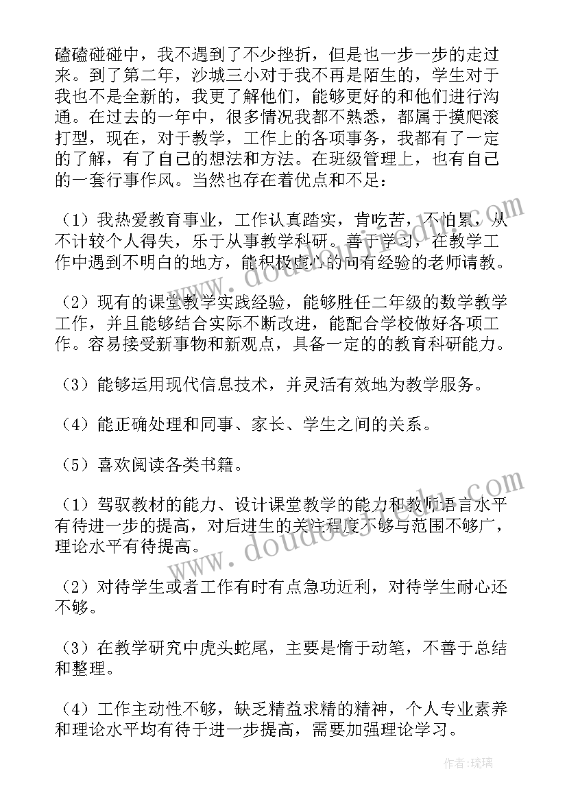 2023年个人专业发展规划小学数学(实用5篇)