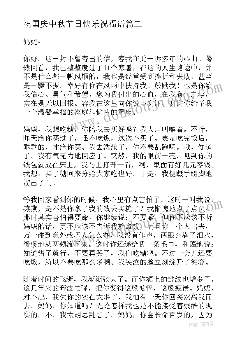 祝国庆中秋节日快乐祝福语(汇总10篇)