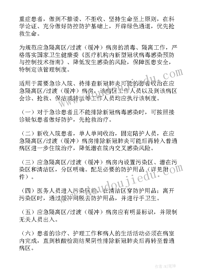 集中隔离点个人工作总结 隔离区工作心得体会(精选10篇)