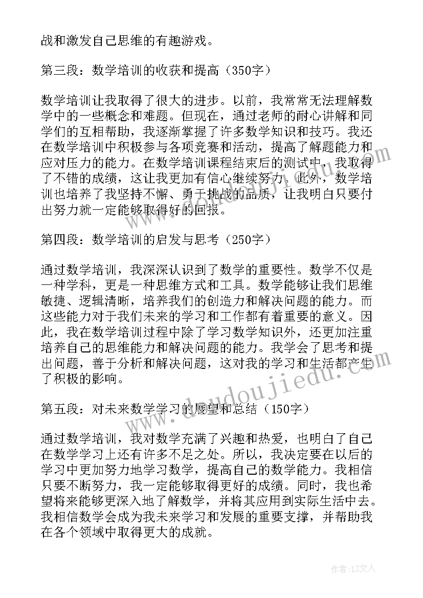 小学数学新课标培训方案 小学数学低段培训心得体会(优质9篇)