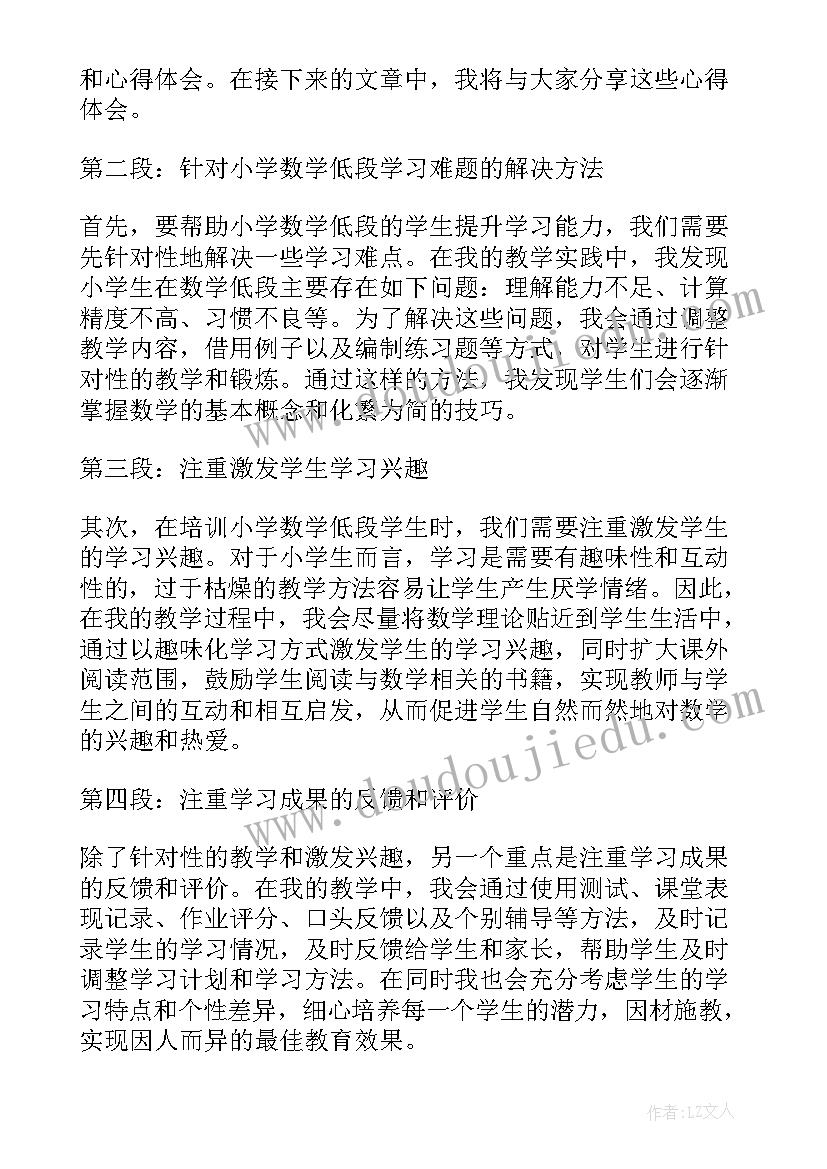 小学数学新课标培训方案 小学数学低段培训心得体会(优质9篇)