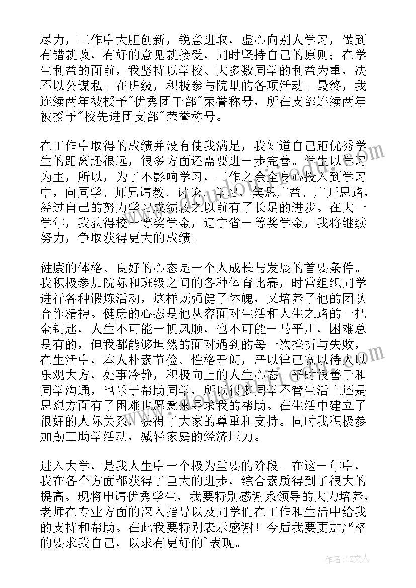 小学生生活困难补助申请书(优秀5篇)