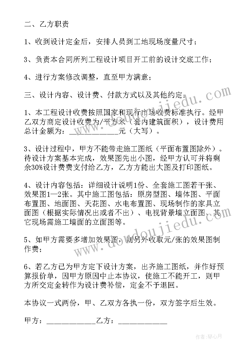 2023年装修设计合同下载(实用10篇)