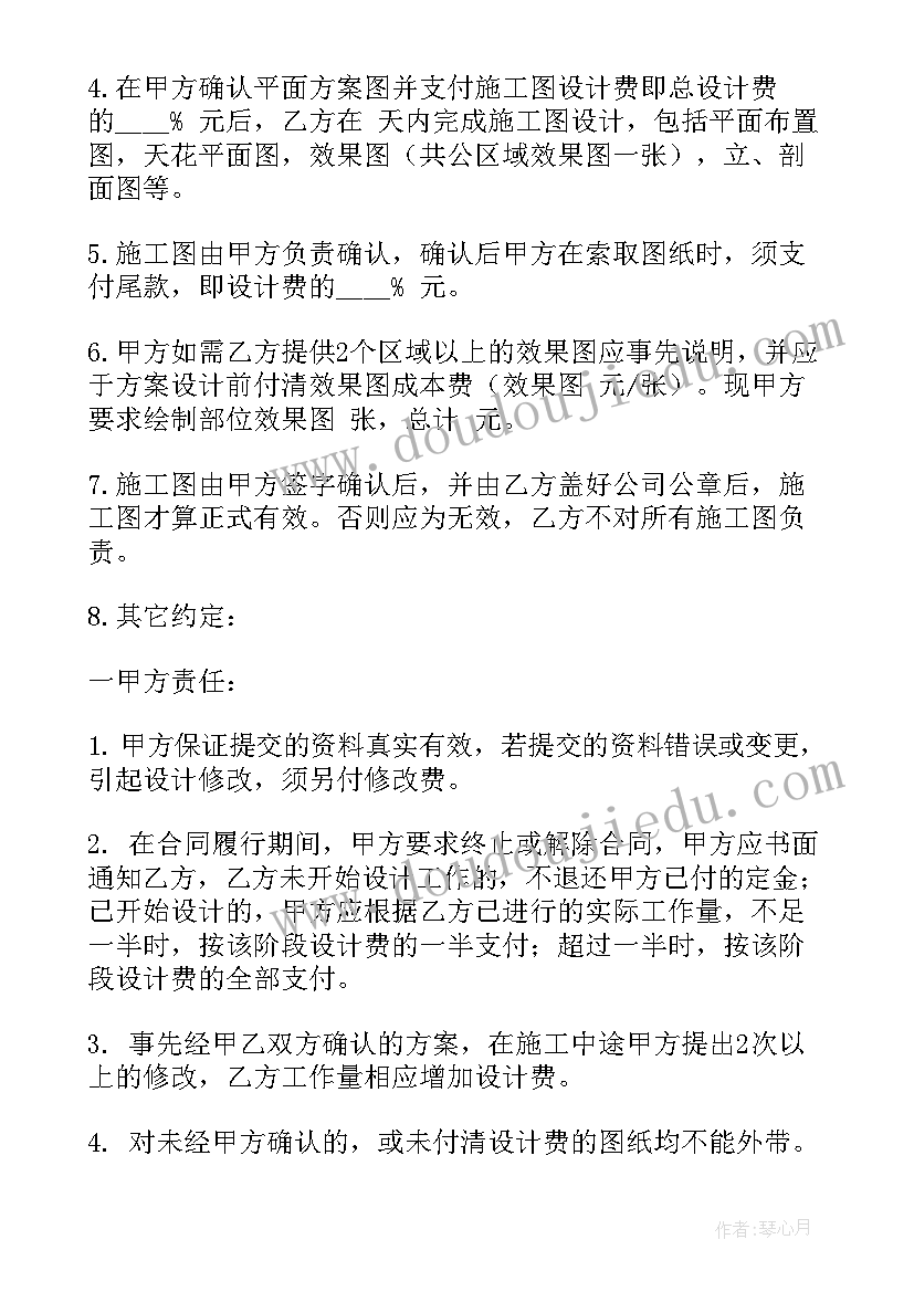 2023年装修设计合同下载(实用10篇)