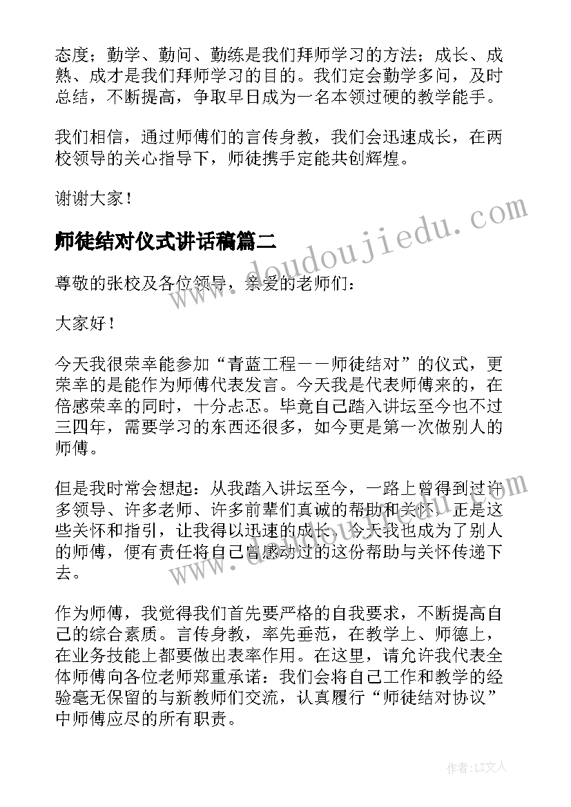 最新师徒结对仪式讲话稿(精选5篇)