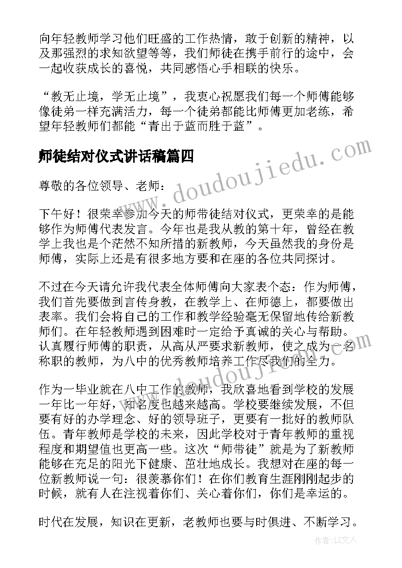 最新师徒结对仪式讲话稿(精选5篇)