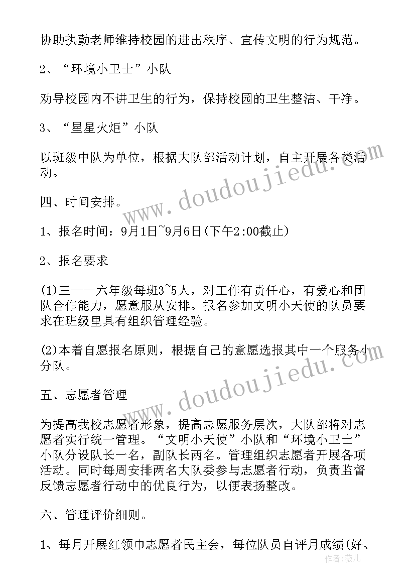 2023年小学生志愿者事迹简介 消防志愿者小学生心得体会(通用10篇)