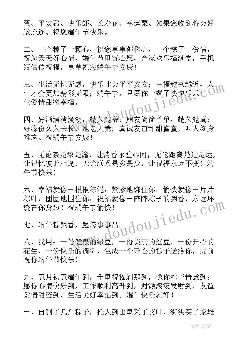 最新端午节祝福语领导一句话 端午节祝福语(大全10篇)